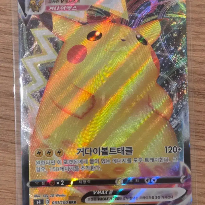 [BUNJANG] Pokemon Card Pikachu VMAX (Gigantamax) 031/100 RRR (s4) Korean Edition / [한글판/국내판] 포켓몬 카드 피카츄 VMAX (거다이맥스) 031/100 RRR (s4)