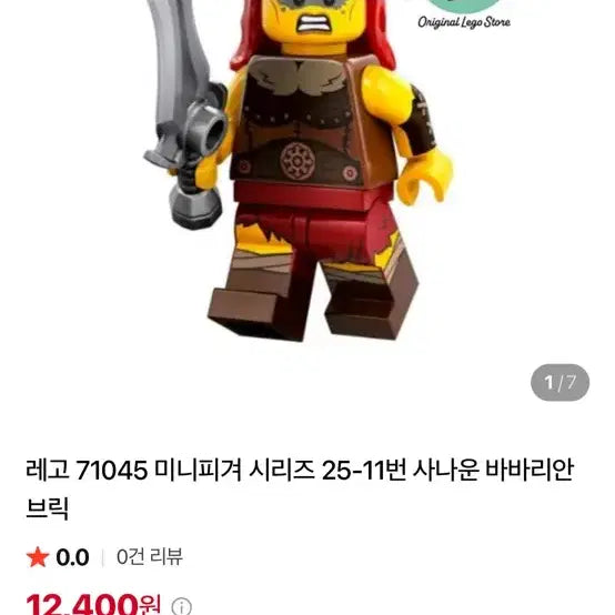 [BUNJANG] LEGO Minifigure Series 25 - Barbarian (71045) / 레고 71045 미니피겨 시리즈 25-11번 사나운 바바리안