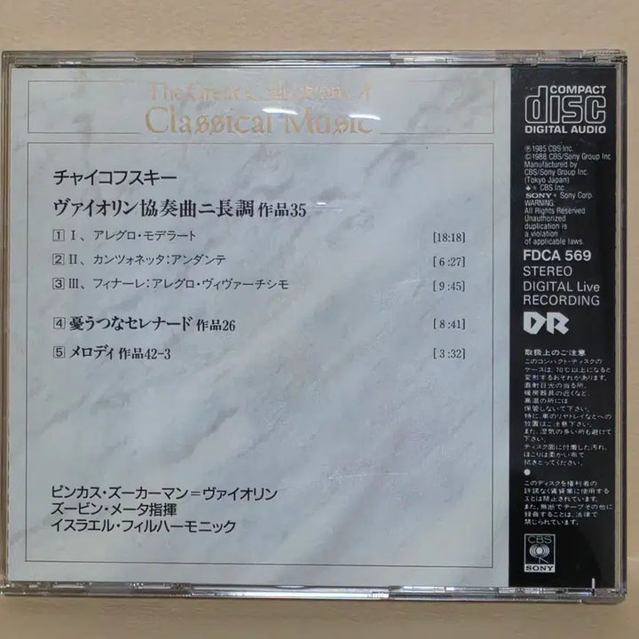 [BUNJANG] Tchaikovsky Violin Concerto, Sérénade Mélancolique, Mélodie Pinchas Zukerman, Zubin Mehta CBS/SONY CD / CD] 차이콥스키: 바이올린 협주곡 ,멜랑콜리한 세레나데 &amp; 멜로디/핀커스 주커만,주빈 메타