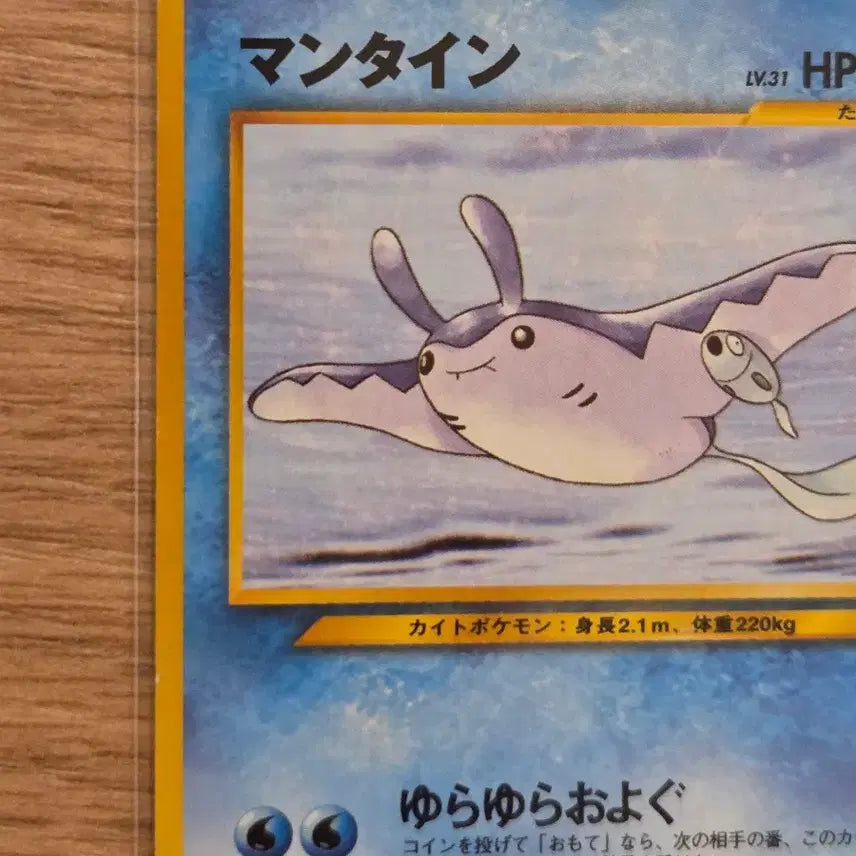 [BUNJANG] Pokemon Card Neo 2nd Edition Mantine LV.31 (No. 226) - 2000 Japanese Old Back Vintage / [일판/일본판] 2000년 포켓몬 카드 neo 2탄 만타인 LV.31 (No. 226 / 구판 빈티지 올드백)