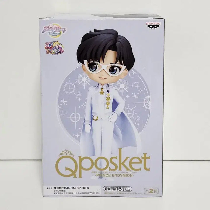 [BUNJANG] Banpresto Q posket Figure - Pretty Guardian Sailor Moon Eternal: Endymion A / 반프레스토 큐포스켓 피규어 극장판 미소녀 전사 세일러문 엔디미온 A