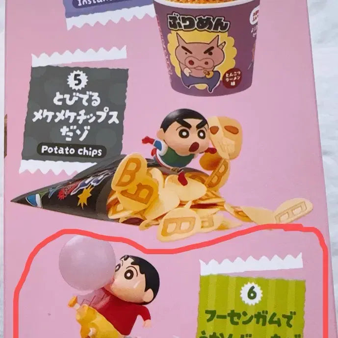 [BUNJANG] Crayon Shin-chan "Snack Time" Balloon Gum Toy / 짱구리멘트간식타임