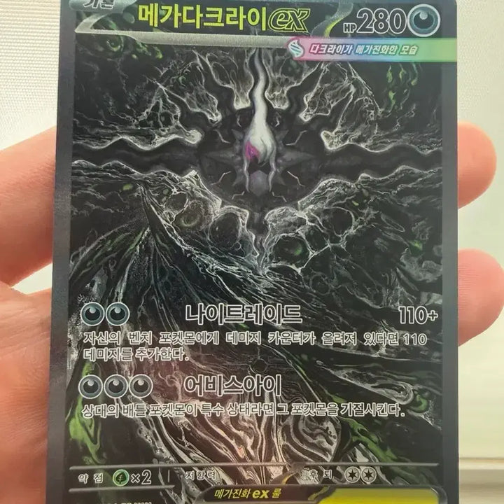 [BUNJANG] Mega Darkrai EX SAR Trading Card / 메가다크라이 EX SAR