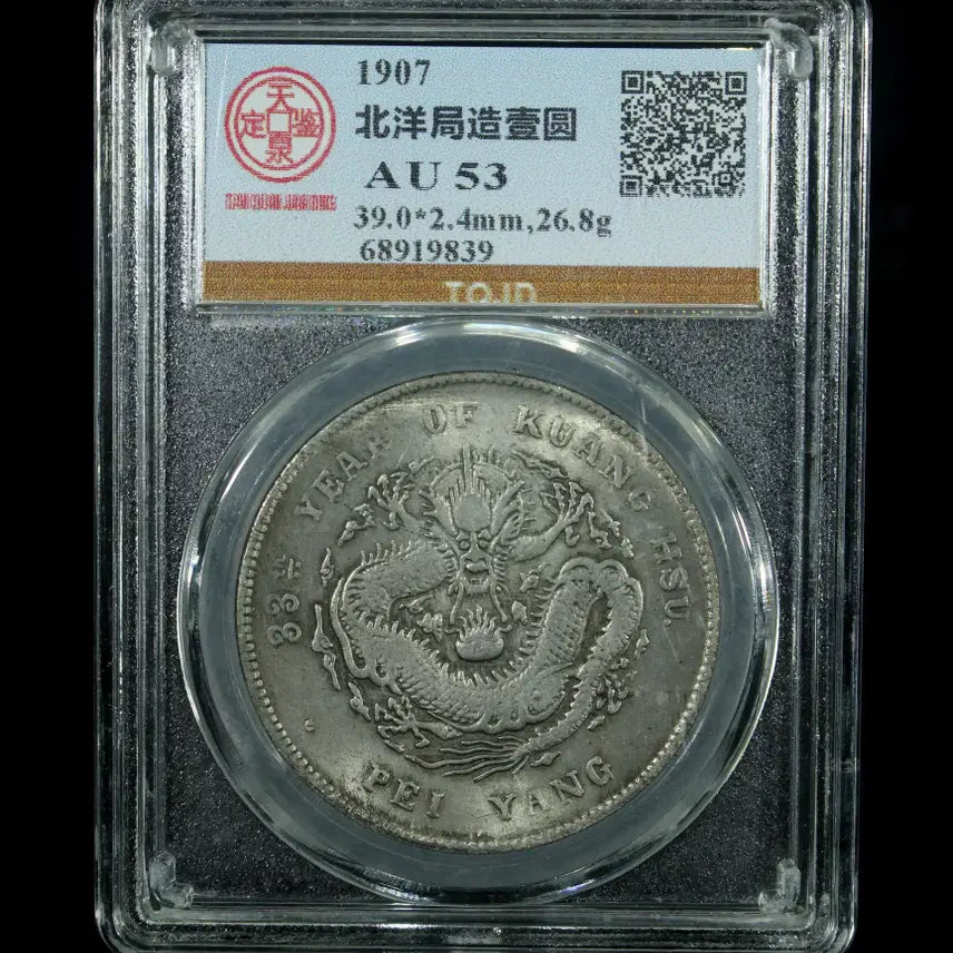 [BUNJANG] 1907 Beiyang Government Yuan Silver Coin / CA 738. 1907 북양국조일원