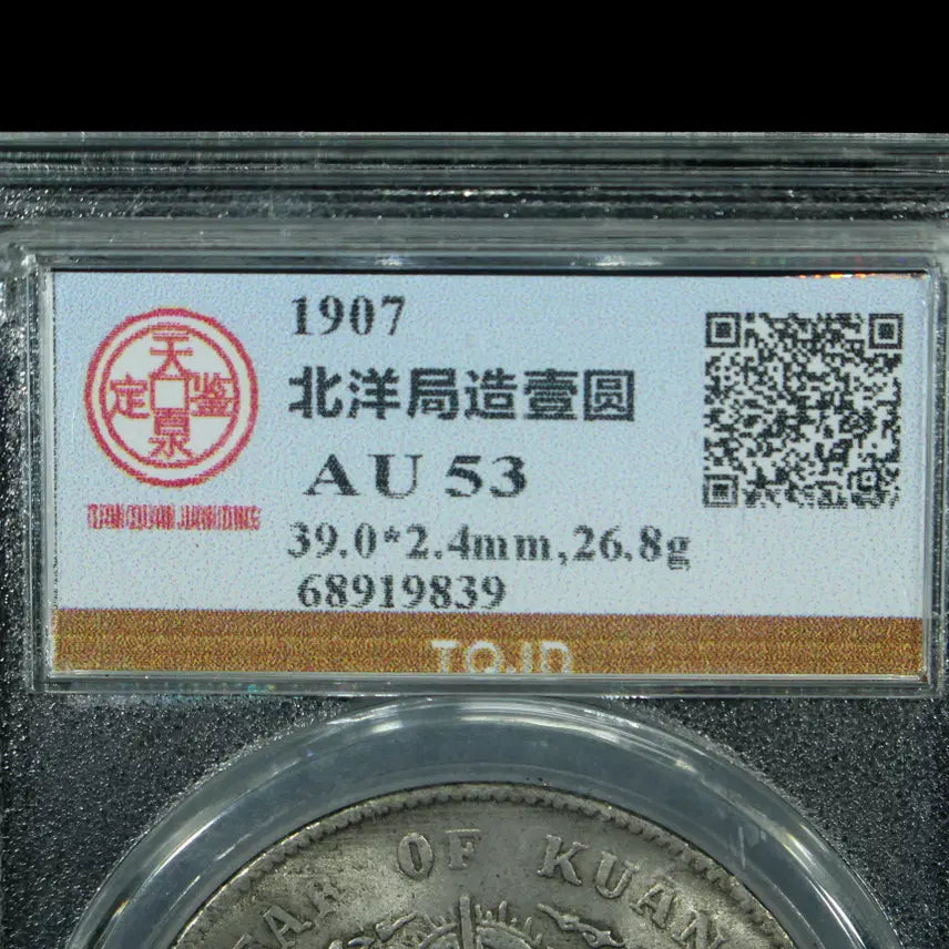[BUNJANG] 1907 Beiyang Government Yuan Silver Coin / CA 738. 1907 북양국조일원