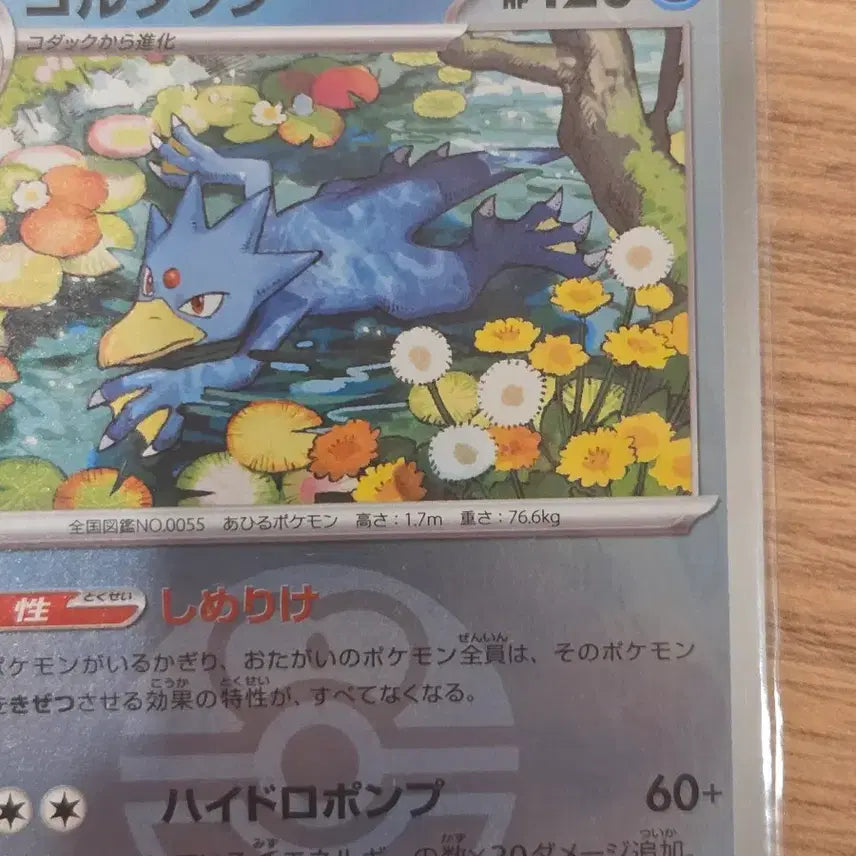[BUNJANG] Pokemon Card Golduck Monster Ball Mirror 033/193 (m2a) Japanese Edition / [일판/일본판] 포켓몬 카드 골덕 몬스터볼 미러 033/193 (m2a)