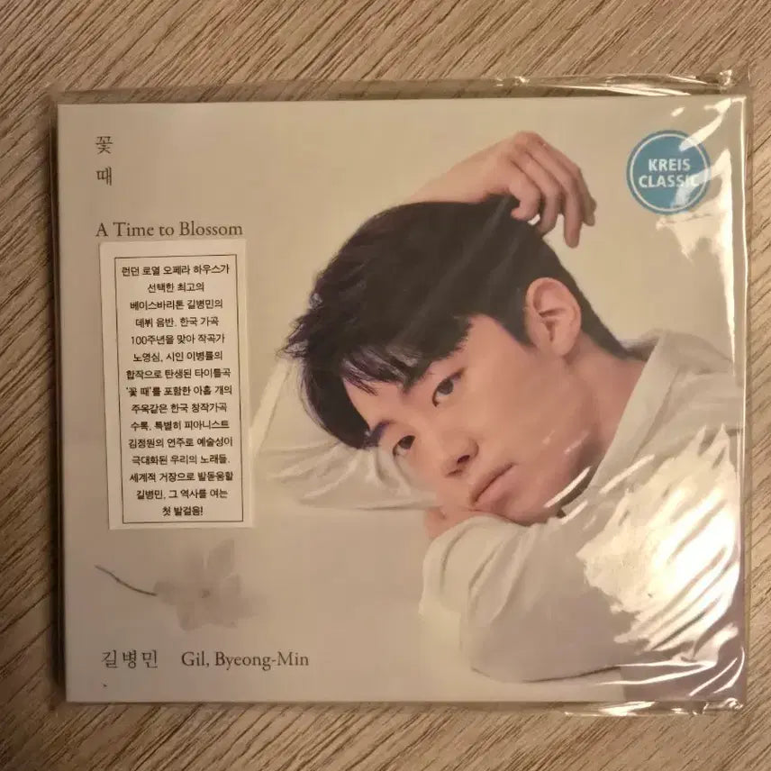 [BUNJANG] Bomin Gil A Time to Blossom Album (Sealed) / 미개봉) 길병민 꽃 때 A time to blossom 앨범