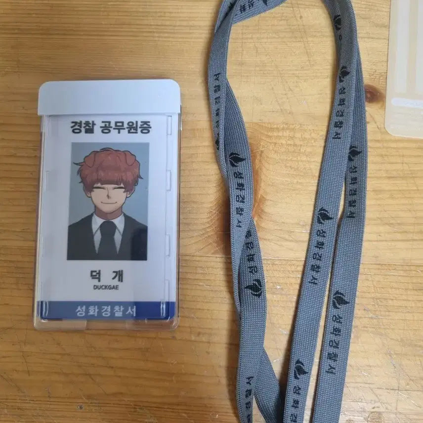 [BUNJANG] Pixelie Misuban Deokgae Official ID Card / 픽셀리 미수반 덕개 공무원증 저 정말 돈이 없어요