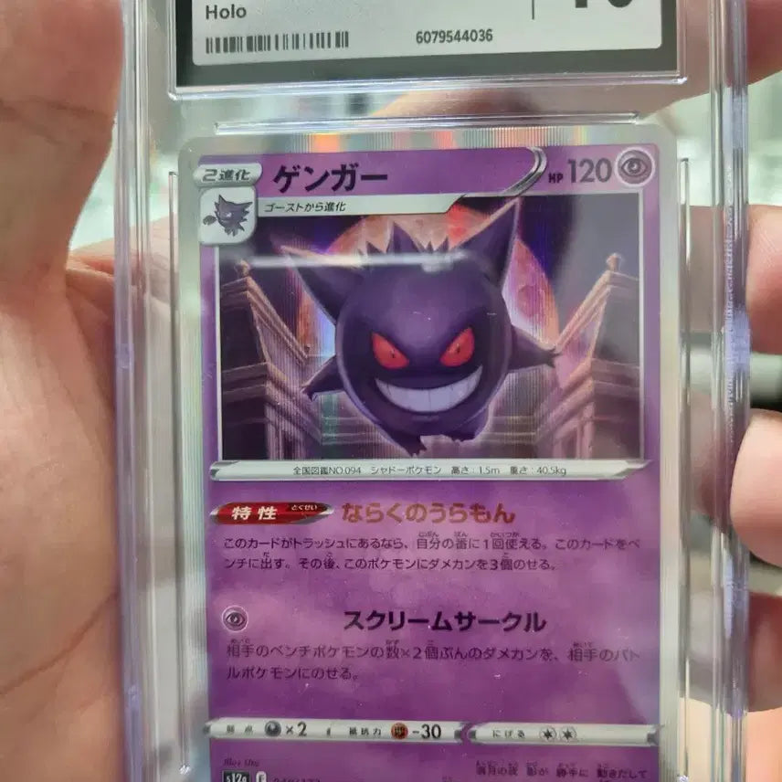 [BUNJANG] Pokemon Phantom Rare CGC 10 Graded Card / 포켓몬 팬텀 레어 등급카드