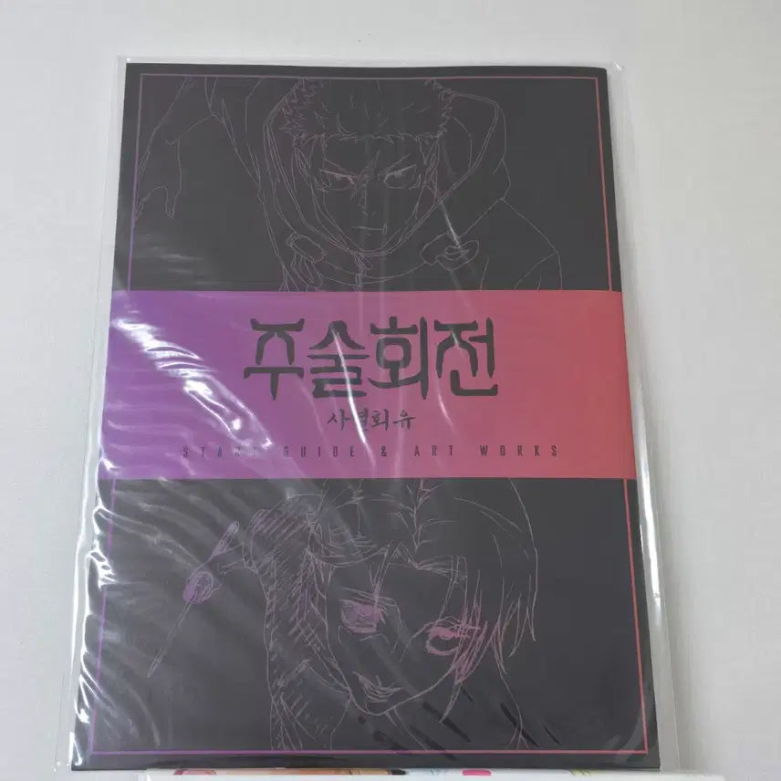 [BUNJANG] Jujutsu Kaisen 0 Memorial Book (Korean Edition) / 주술회전 사멸회유 영화 특전 메모리얼북 한글 한국어 이타도리 옷코츠