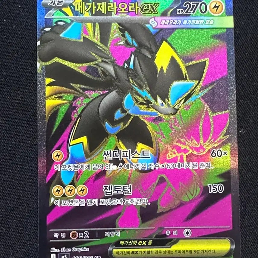 [BUNJANG] Mega Zeraora EX SR / 메가제라오라 EX SR