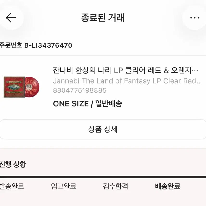 [BUNJANG] Jannabi Illusion Land Red LP (Sealed) / 미개봉 잔나비 LP 환상의나라 레드