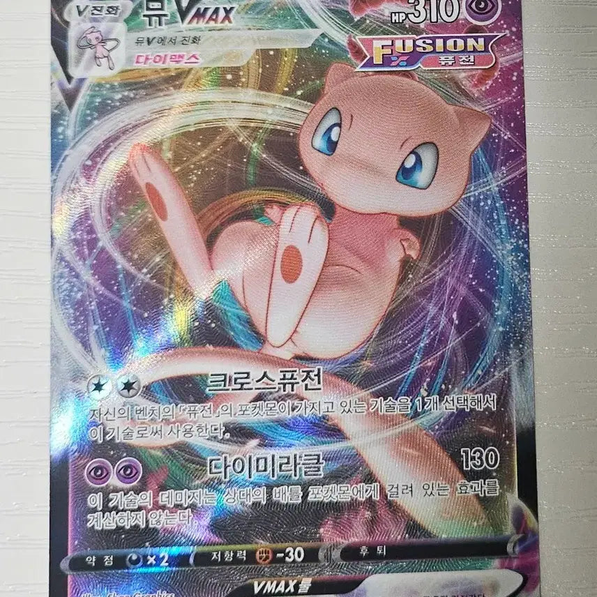 [BUNJANG] Pokemon Card Mew VMAX RRR / 포켓몬카드 뮤VMAX RRR 판매합니다.