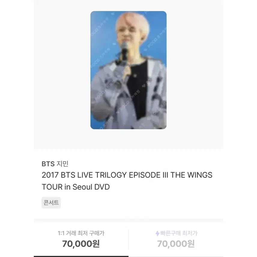 [BUNJANG] BTS Jimin Photocard Wings Tour Seoul / 방탄소년단 BTS 지민 포토카드