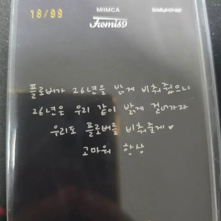 [BUNJANG] fromis_9 Song Hayoung Teleca Photocard / 프로미스나인 송하영 테레카 포토카드