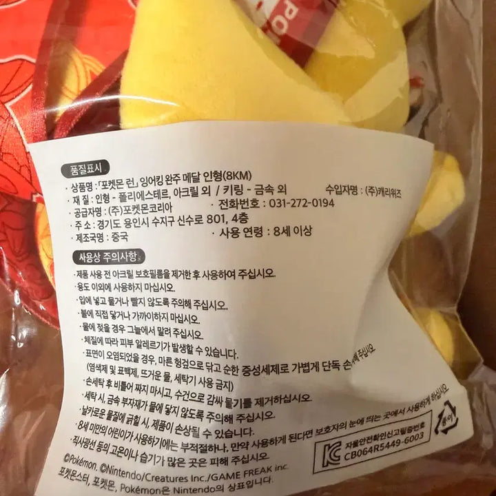 [BUNJANG] Pokemon Pikachu Doll Golden Medal Goods Pokemon Run / 포켓몬스터 피카츄 인형 금메달 굿즈 포켓몬런
