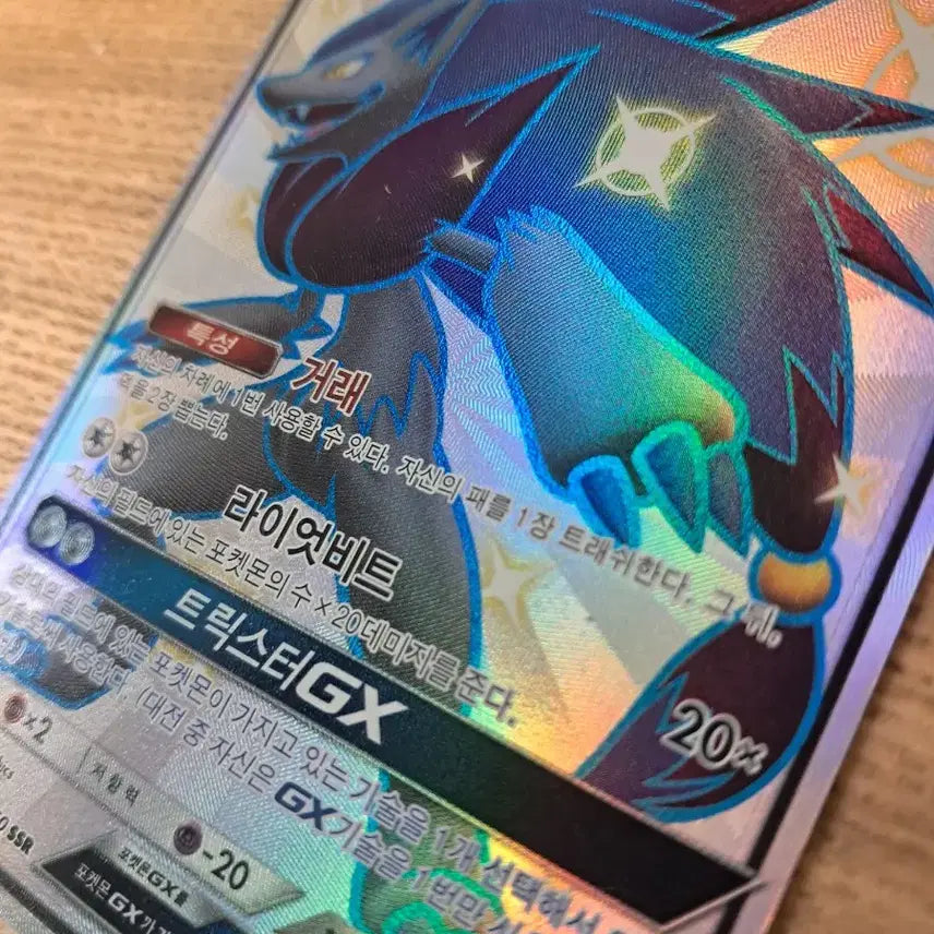 [BUNJANG] Pokemon Card Zoroark GX SSR / 포켓몬카드 조로아크 GX SSR