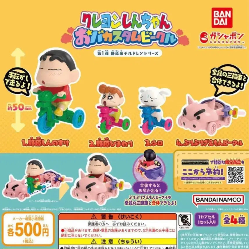 [BUNJANG] Bandai Crayon Shin-chan Overcustom Vehicle Bicycle Gacha Set of 4 / 반다이 짱구 오버커스텀 비히클 자전거 가챠 4종 세트