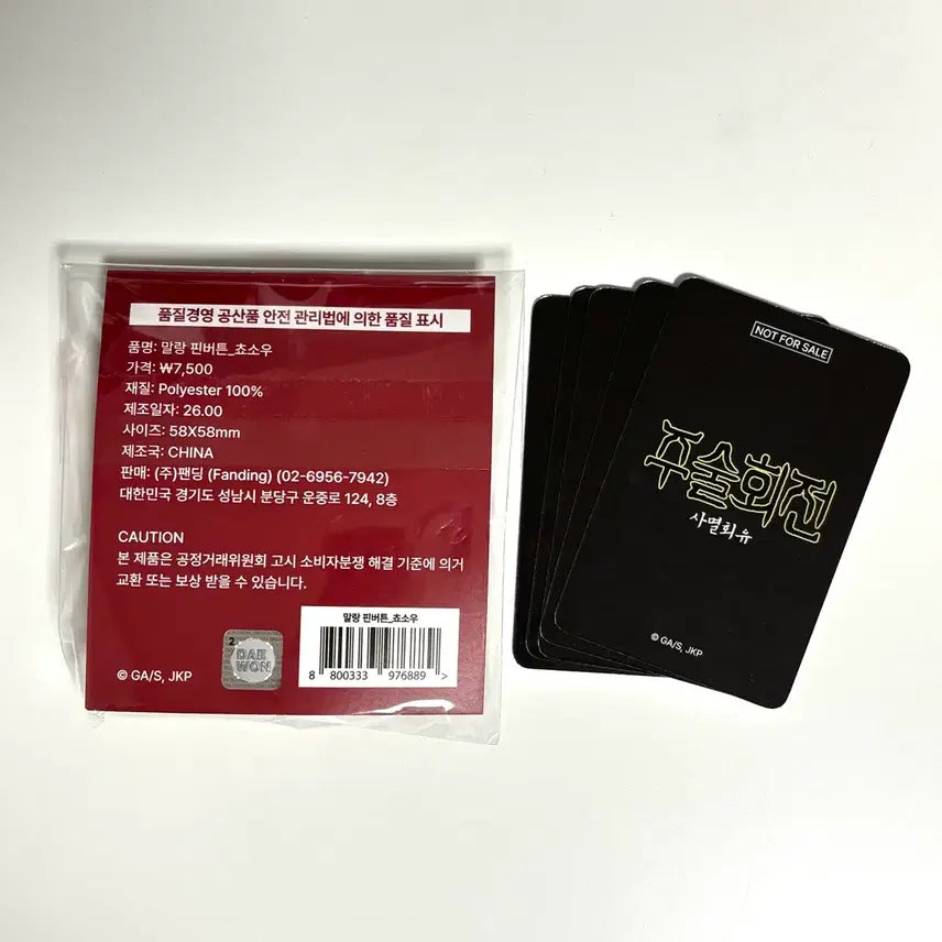 [BUNJANG] Jujutsu Kaisen Geto Suguru Squishy Pin Button Badge + Stamp Rally Photocard Set / 주술회전 사멸회유 팬딩 팝업 쵸소우 말랑 핀버튼 뱃지+스탬프랠리 포토카드 5종