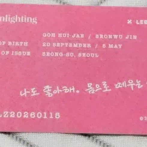 [BUNJANG] Le Beum Salon de Beum Photocard / 레봄 살롱드르봉 밤은 부드러워라 포카 포토카드 입장특전 멤버십카드 밤부