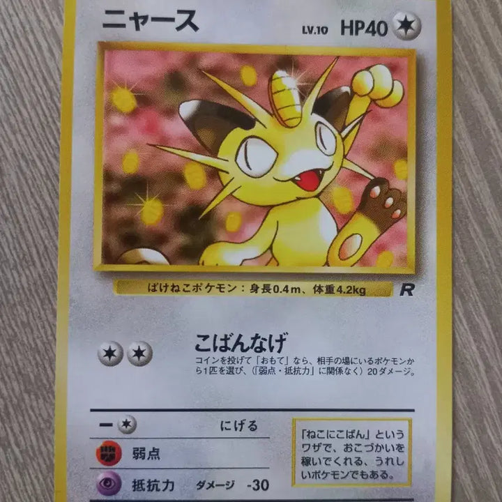 [BUNJANG] Naong Vintage Pokemon Card (Japanese Edition) / 나옹 올드백 빈티지 포켓몬카드 (일판)