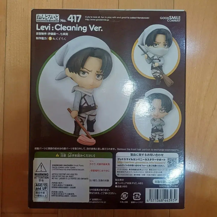 [BUNJANG] Good Smile Company Attack on Titan Levi Cleaning Fairy Nendoroid 
