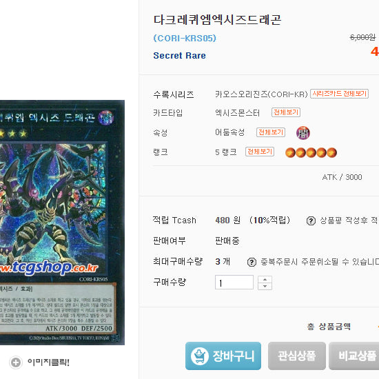 [BUNJANG] Dark Requiem Xyz Dragon (CORI-KRS05) Secret Rare / 유희왕 다크레퀴엠엑시즈드래곤 (CORI-KRS05) Secret Rare