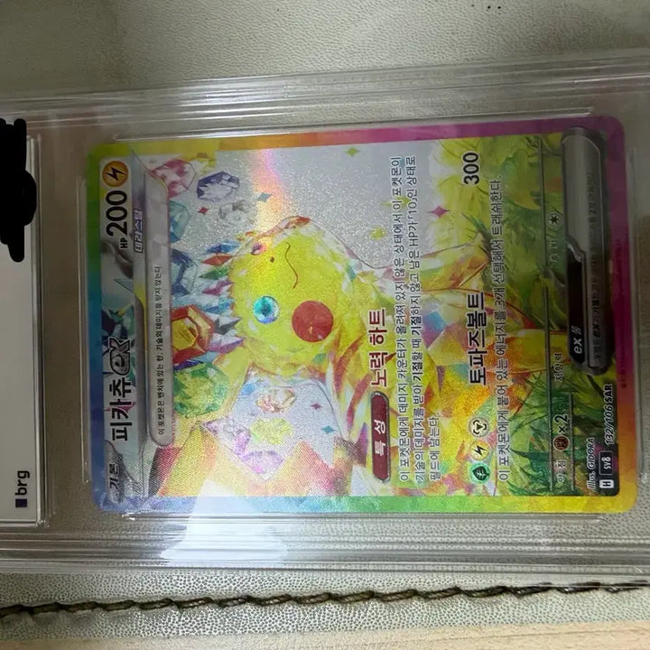 [BUNJANG] Pokemon Card Pikachu EX SAR (BRG9) / 초전브레이커 포켓몬카드 피카츄 EX sar brg9