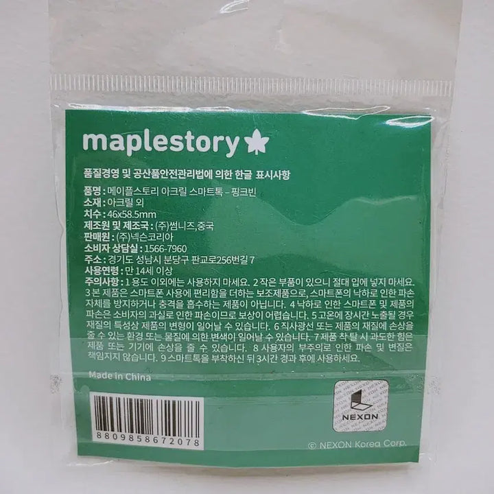 [BUNJANG] MapleStory Pink Bean Acrylic Smart Tok Grip Tok / (8월 세일) 메이플스토리 핑크빈 아크릴 스마트톡 그립톡