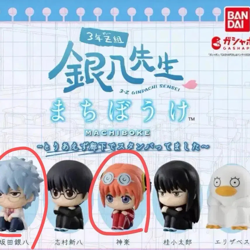 [BUNJANG] Gintama Gintoki, Kagura Machiboke Figure / 은혼 마치보케 긴토키, 카구라