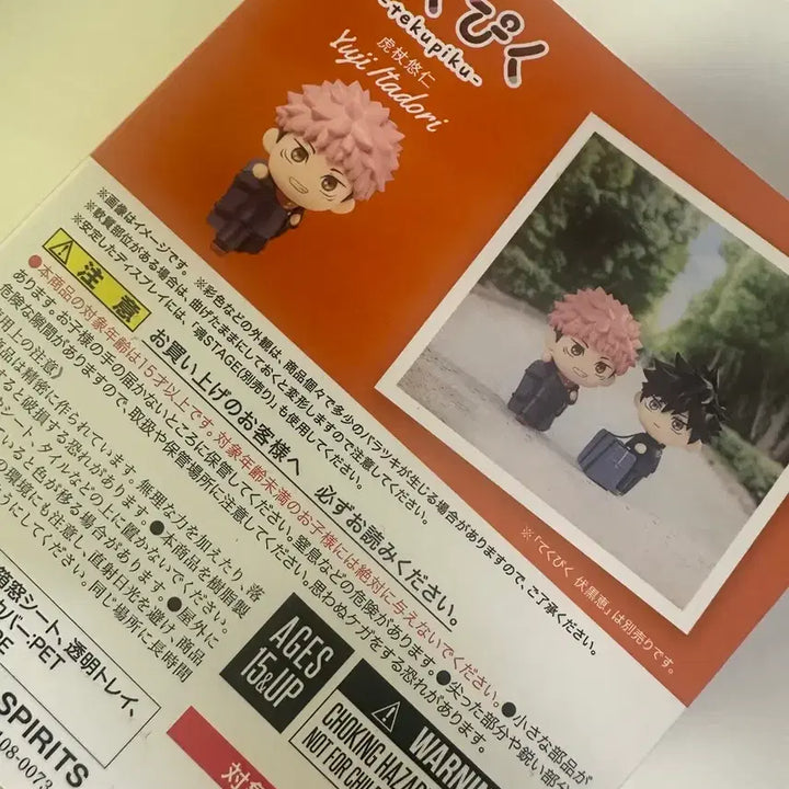 [BUNJANG] Jujutsu Kaisen Yuji Itadori Teku Piku Figure (Sealed) / 주술회전 이타도리유지 테쿠피쿠 피규어 미개봉