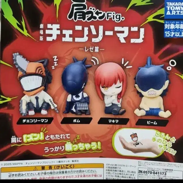 [BUNJANG] Chainsaw Man Part 1 Shoulder Buddy Gacha 4-Figure Set (Unsealed) / (미개봉)체인소맨 레제편 어깨쿵 가챠 4종 세트 레제 덴지 빔 밤 마키마