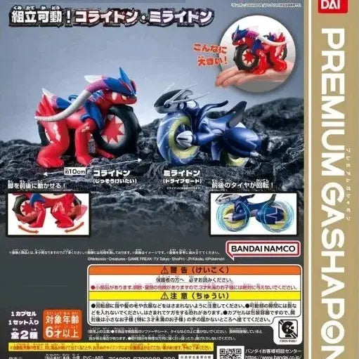 [BUNJANG] Bandai Gashapon Koraidon Miraidon Pokemon Figure Set / 반다이 프리미엄 가샤폰 코라이돈 미라이돈 포켓몬스터