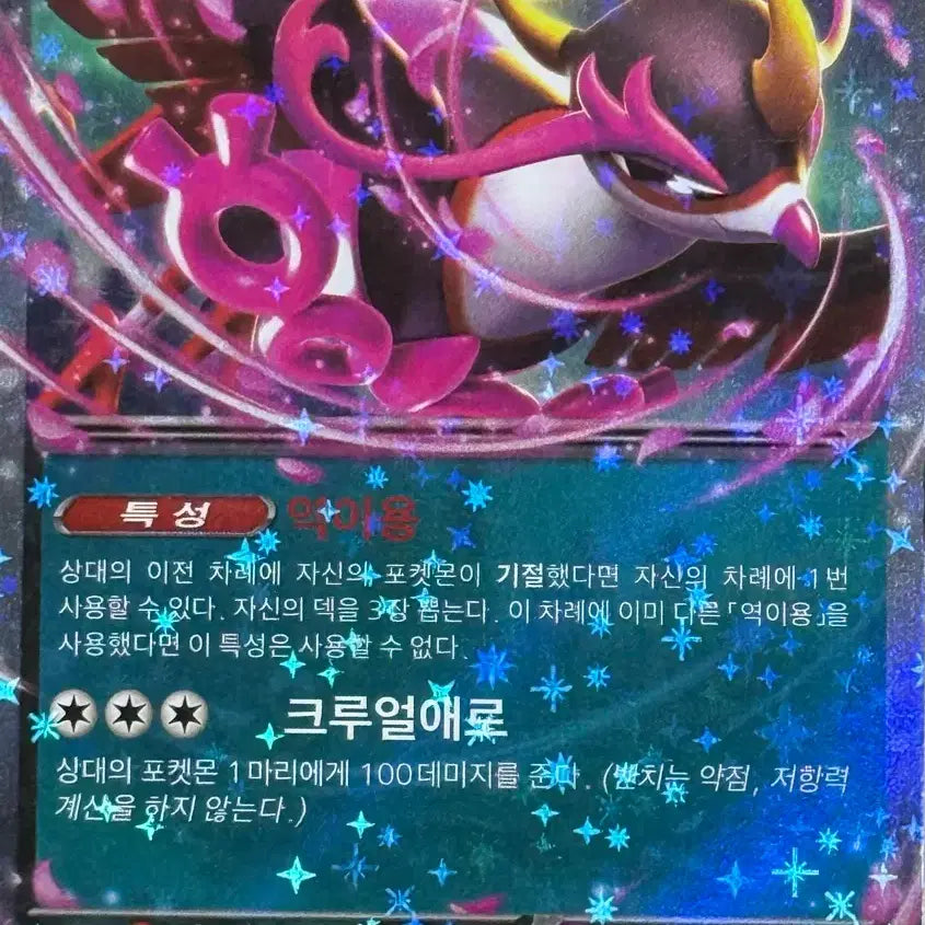 [BUNJANG] Pokemon Card Groudon ex RR (sv6a 038/064) / 포켓몬카드 기로치 ex RR (sv6a 038/064)