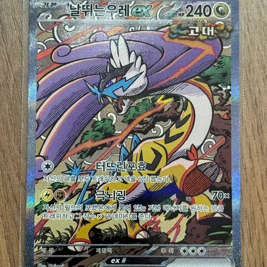 [BUNJANG] Pokemon Card Tera Blast Rampardos SAR / 포켓몬카드 테라스탈 날뛰는우레SAR 판매