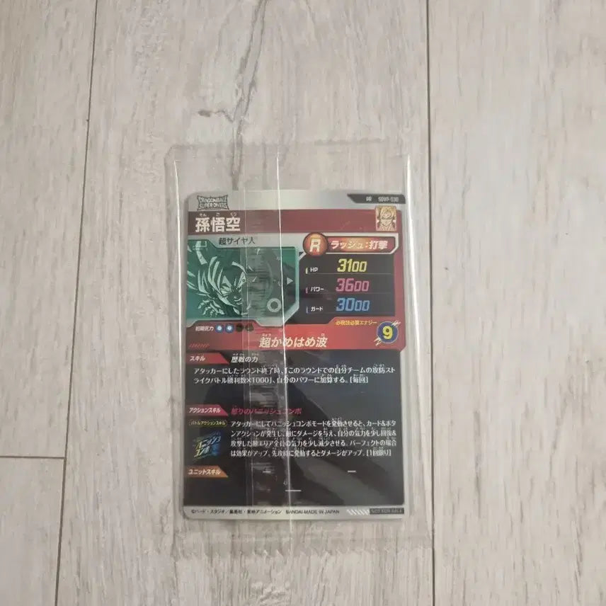 [BUNJANG] Dragon Ball Super Daivers Goku Promo Unsealed / 드래곤볼 슈퍼다이버즈 손오공 프로모 미개봉