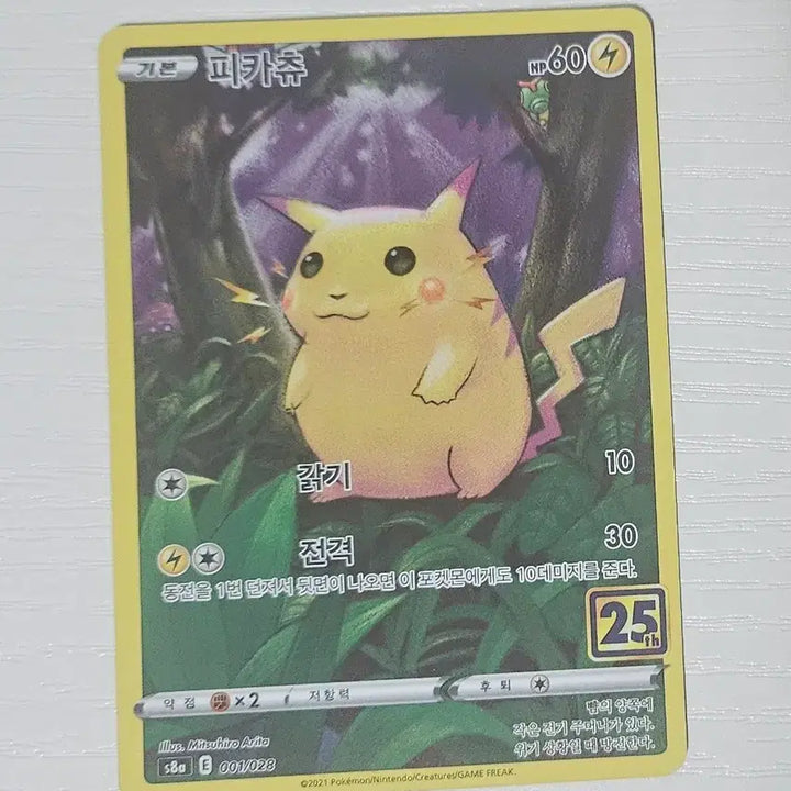 [BUNJANG] Pokemon Card Pikachu Full Art 25th Anniversary / 포켓몬카드 피카츄 풀일러 25주년카드