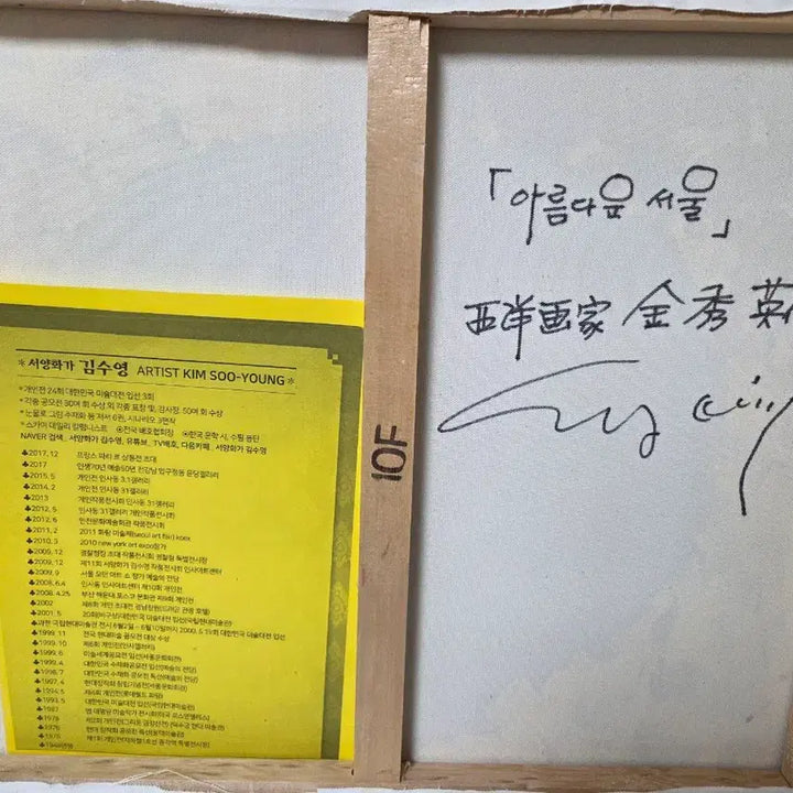 [BUNJANG] Kim Soo-young Artist &