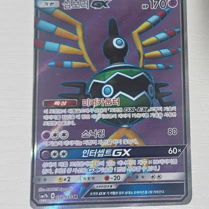 [BUNJANG] Pokemon Card Simbora GX SR (Used B Grade) / 포켓몬카드 심보러GX SR 중고B급 판매합니다.