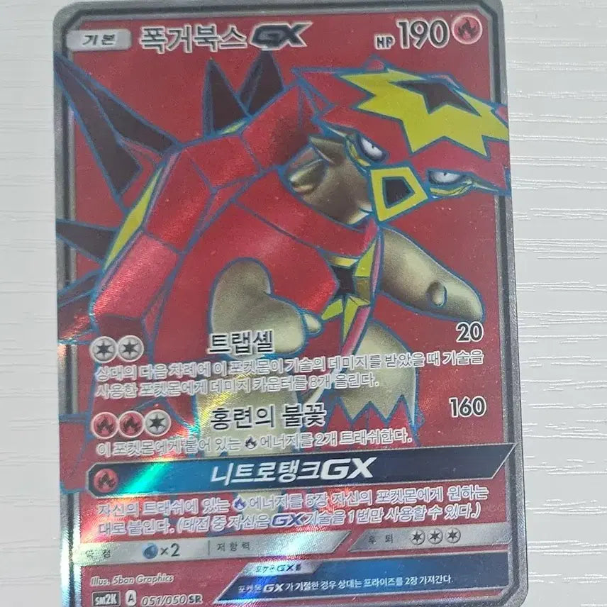 [BUNJANG] Pokemon Card Blastoise GX SR B-Grade Used / 포켓몬카드 폭거북스GX SR 중고B급