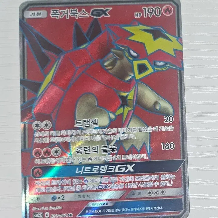 [BUNJANG] Pokemon Card Blastoise GX SR B-Grade Used / 포켓몬카드 폭거북스GX SR 중고B급