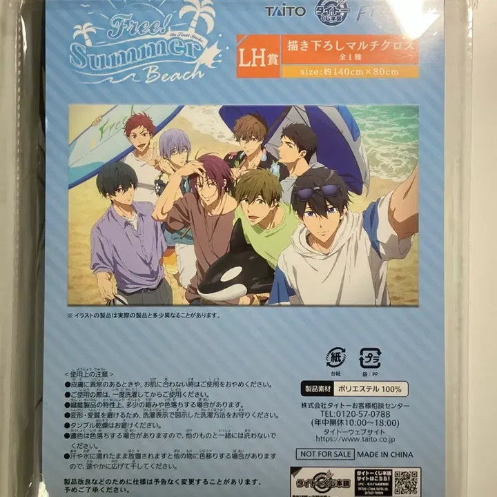 [BUNJANG] Free! The Final Stroke Multi-Cross Fabric Poster (Sealed) / (미개봉)프리 free! 멀티크로스  the Final Stroke 패브릭포스터