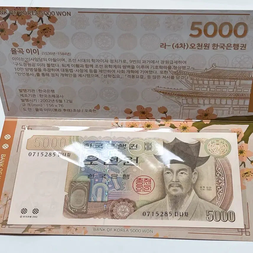 [BUNJANG] Bank of Korea 4th Series 5000 Won Uncirculated (UNC) Commemorative Folder Set / 한국은행 구권 4차 5000원 미사용(UNC) 기념 폴더 세트