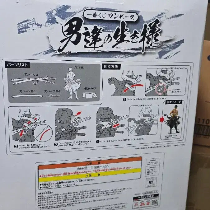 [BUNJANG] One Piece Ichiban Kuji Zoro Men&