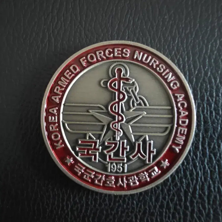 [BUNJANG] Korean Military School Unit Coin (Gunsong Coin) / 간호사관학교 부대코인(군대코인)