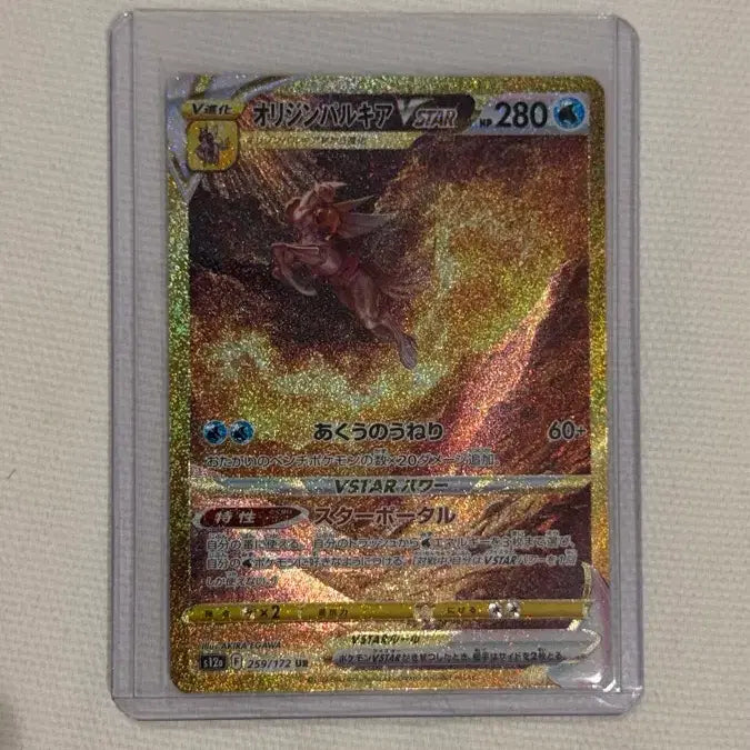 [BUNJANG] Pokemon Origin Dialga UR VSTAR Card (Japanese) / [등급용] 포켓몬 오리진 펄기아 UR VSTAR 사신 일판 카드