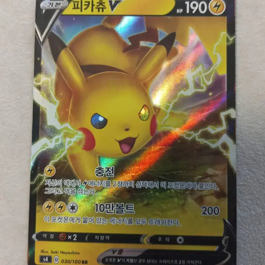 [BUNJANG] Pikachu V RR Pokémon Card / 피카츄V RR 포켓몬카드