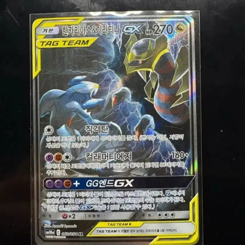 [BUNJANG] Garchomp &amp; Giratina Tag Team Pokémon Card / 한카리아스&amp;기라티나 포켓몬카드 교환