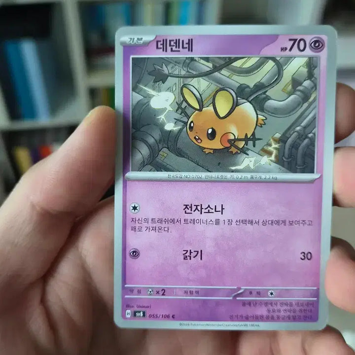 [BUNJANG] Dedenne Pokemon Card Set (4 Cards, 2016 AR Included) / 데덴네 포켓몬 카드 4장 세트 ar, 2016년 포함 +2024데덴네 서비스