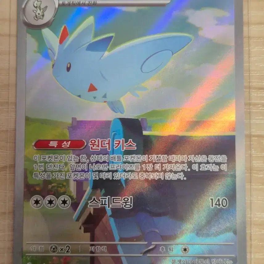 [BUNJANG] Pokemon Card Togekiss 203/193 AR / 타. 포켓몬카드 토게키스 203/193 AR